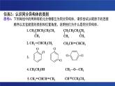 1.1 有机化合物的结构特点 第二课时 课件  2023-2024学年高二下学期化学人教版（2019）选择性必修3