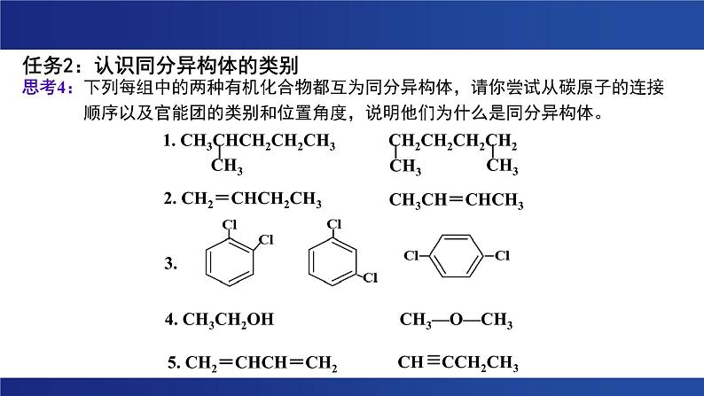 1.1 有机化合物的结构特点 第二课时 课件  2023-2024学年高二下学期化学人教版（2019）选择性必修3第4页