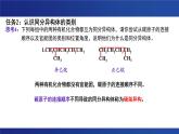 1.1 有机化合物的结构特点 第二课时 课件  2023-2024学年高二下学期化学人教版（2019）选择性必修3