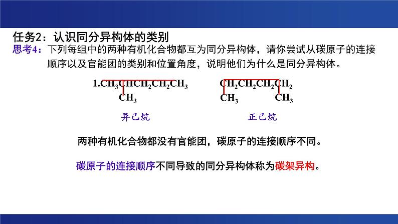 1.1 有机化合物的结构特点 第二课时 课件  2023-2024学年高二下学期化学人教版（2019）选择性必修3第5页