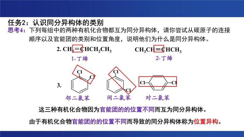 1.1 有机化合物的结构特点 第二课时 课件  2023-2024学年高二下学期化学人教版（2019）选择性必修307