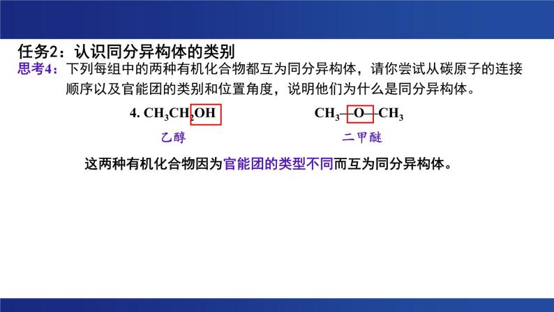 1.1 有机化合物的结构特点 第二课时 课件  2023-2024学年高二下学期化学人教版（2019）选择性必修308