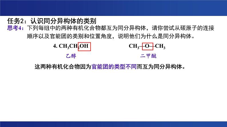 1.1 有机化合物的结构特点 第二课时 课件  2023-2024学年高二下学期化学人教版（2019）选择性必修3第8页