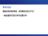 1.2 研究有机化合物的一般方法 第一课时 课件  2023-2024学年高二下学期化学人教版（2019）选择性必修3