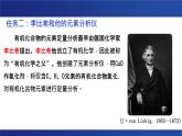 1.2 研究有机化合物的一般方法 第一课时 课件  2023-2024学年高二下学期化学人教版（2019）选择性必修3