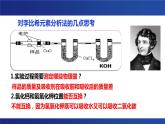 1.2 研究有机化合物的一般方法 第一课时 课件  2023-2024学年高二下学期化学人教版（2019）选择性必修3