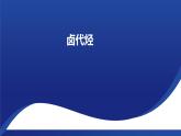 3.1  卤代烃 课件  2023-2024学年高二下学期化学人教版（2019）选择性必修3