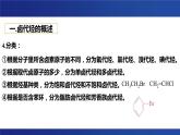 3.1  卤代烃 课件  2023-2024学年高二下学期化学人教版（2019）选择性必修3