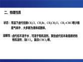 3.1  卤代烃 课件  2023-2024学年高二下学期化学人教版（2019）选择性必修3