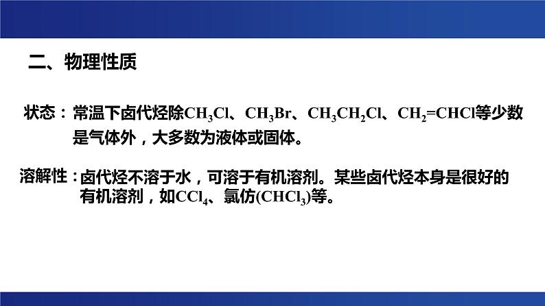 3.1  卤代烃 课件  2023-2024学年高二下学期化学人教版（2019）选择性必修3第5页