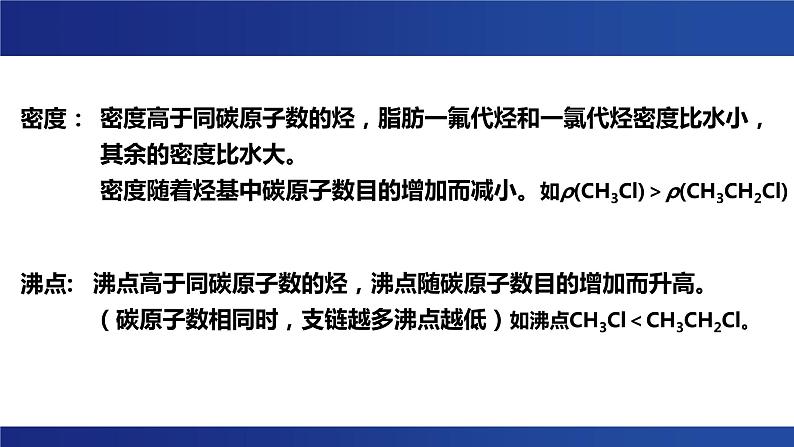 3.1  卤代烃 课件  2023-2024学年高二下学期化学人教版（2019）选择性必修3第6页