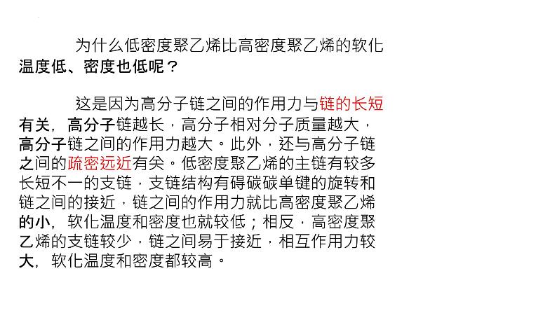 5.2 高分子材料  课件2023-2024学年高二下学期化学人教版（2019）选择性必修三05