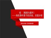 第二章 烃 整理与提升 课件2023-2024学年高二下学期化学人教版（2019）选择性必修三