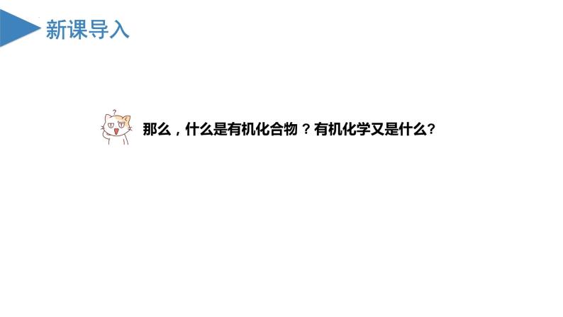 7.1.1 有机物的成键特点及烷烃的结构   课件  2023-2024学年高一下学期化学人教版（2019）必修第二册05