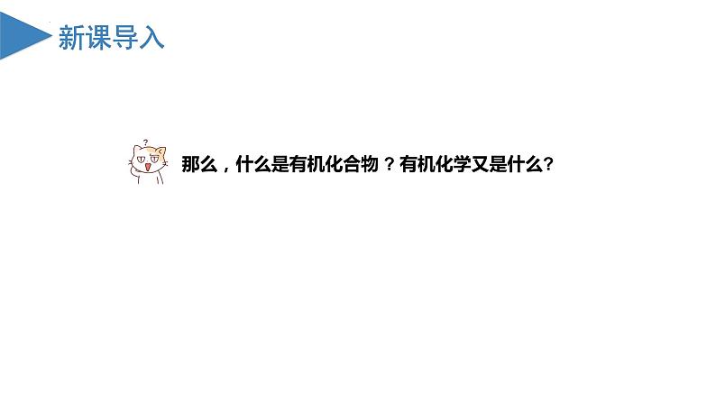 7.1.1 有机物的成键特点及烷烃的结构   课件  2023-2024学年高一下学期化学人教版（2019）必修第二册05