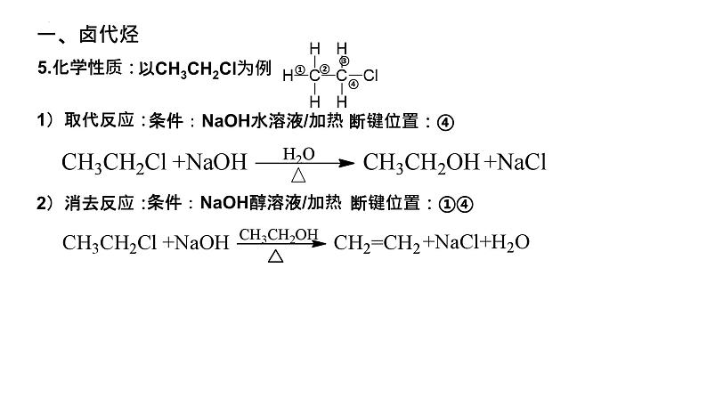 第三章 烃的衍生物 整理与提升  课件2023-2024学年高二下学期化学人教版（2019）选择性必修三第3页