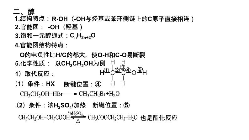 第三章 烃的衍生物 整理与提升  课件2023-2024学年高二下学期化学人教版（2019）选择性必修三第4页