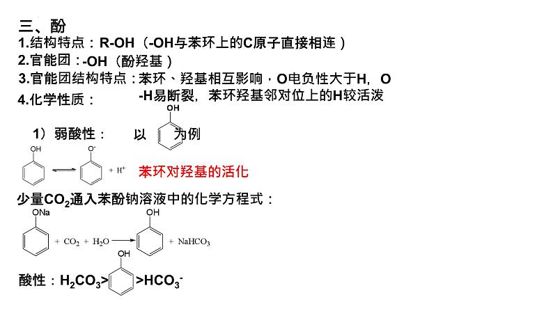 第三章 烃的衍生物 整理与提升  课件2023-2024学年高二下学期化学人教版（2019）选择性必修三第6页