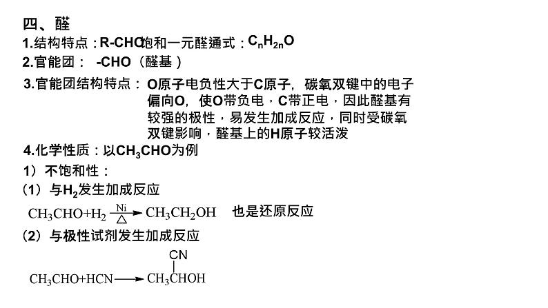 第三章 烃的衍生物 整理与提升  课件2023-2024学年高二下学期化学人教版（2019）选择性必修三第8页