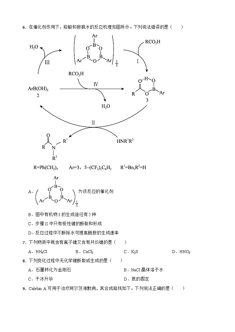 2024届高三化学二轮复习专项强化训练：化学键与物质的性质第2页