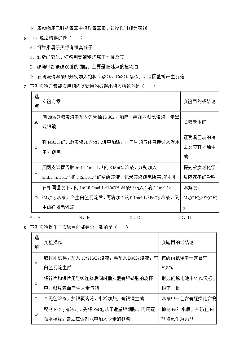 2024届高三化学二轮复习专项强化训练：烃的衍生物02