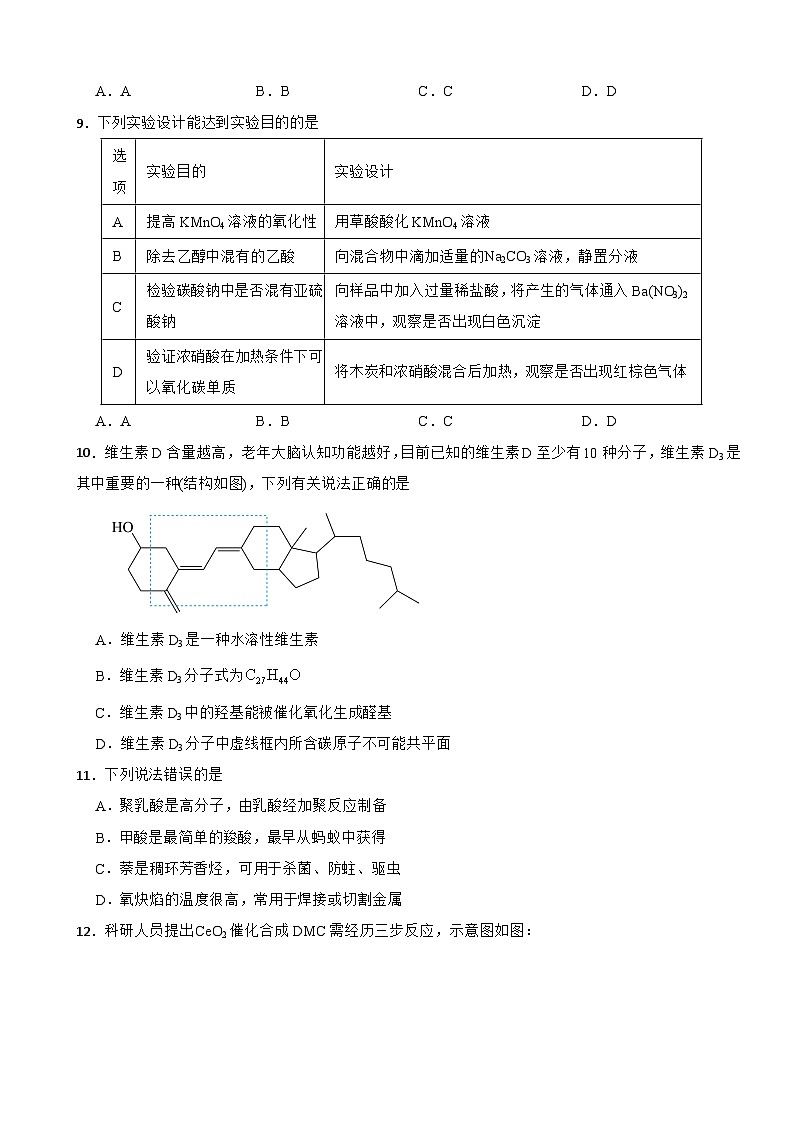2024届高三化学二轮复习专项强化训练：烃的衍生物第3页
