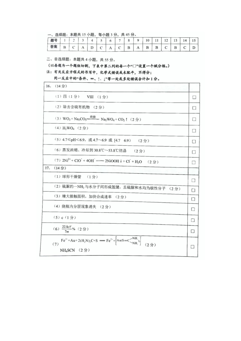 2023-2024学年度武汉市部分学校高三年级下学期四月调研考试化学试卷01