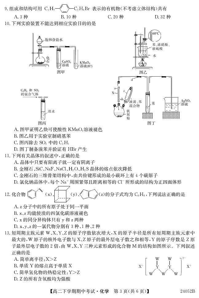 广东深圳市7校联考2024年高二下学期4月期中考试化学试题03