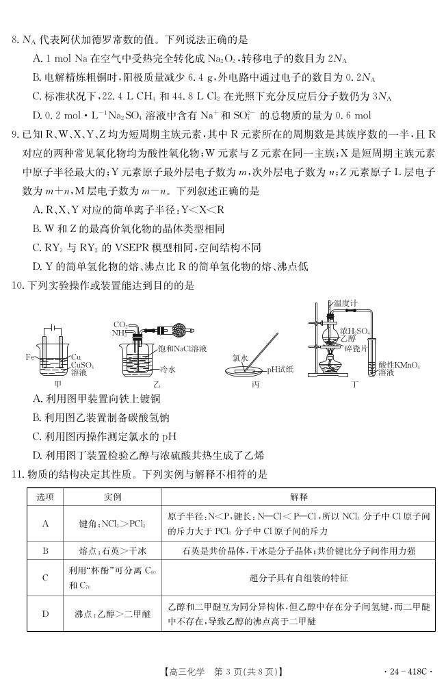 湖北十堰部分普通高中联盟2024年高三下学期4月调研考试化学试卷+答案03