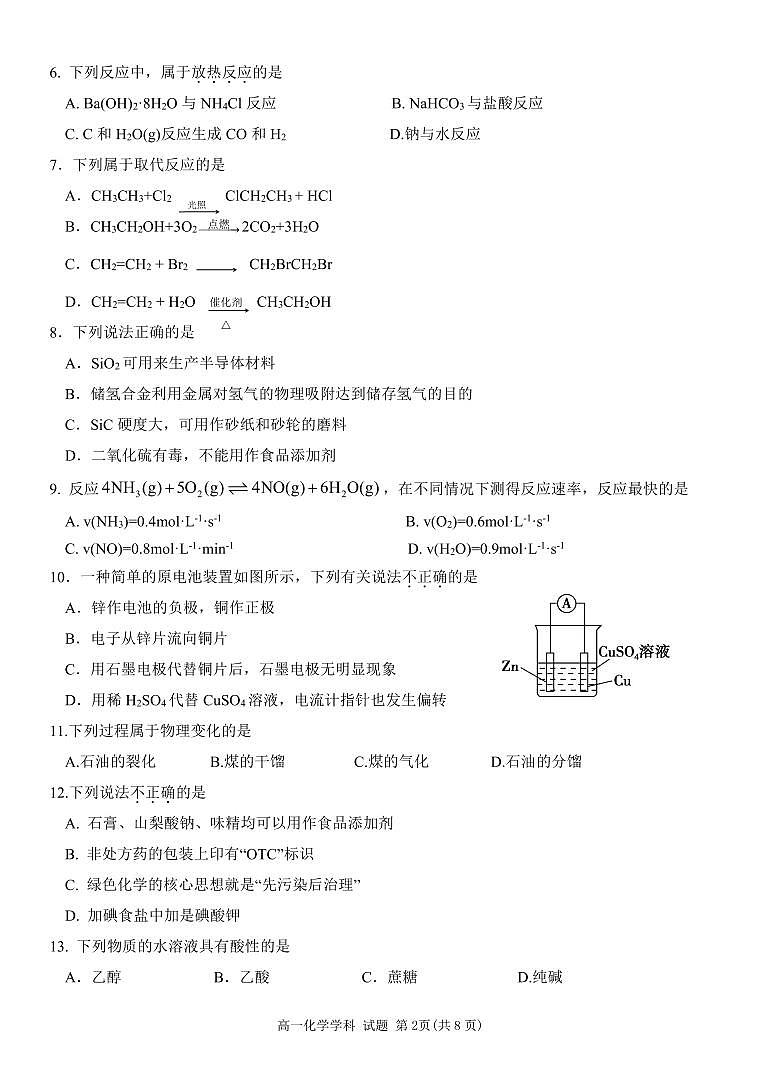 浙江省温州新力量联盟高一年级化学学科试题(新力量)第2页