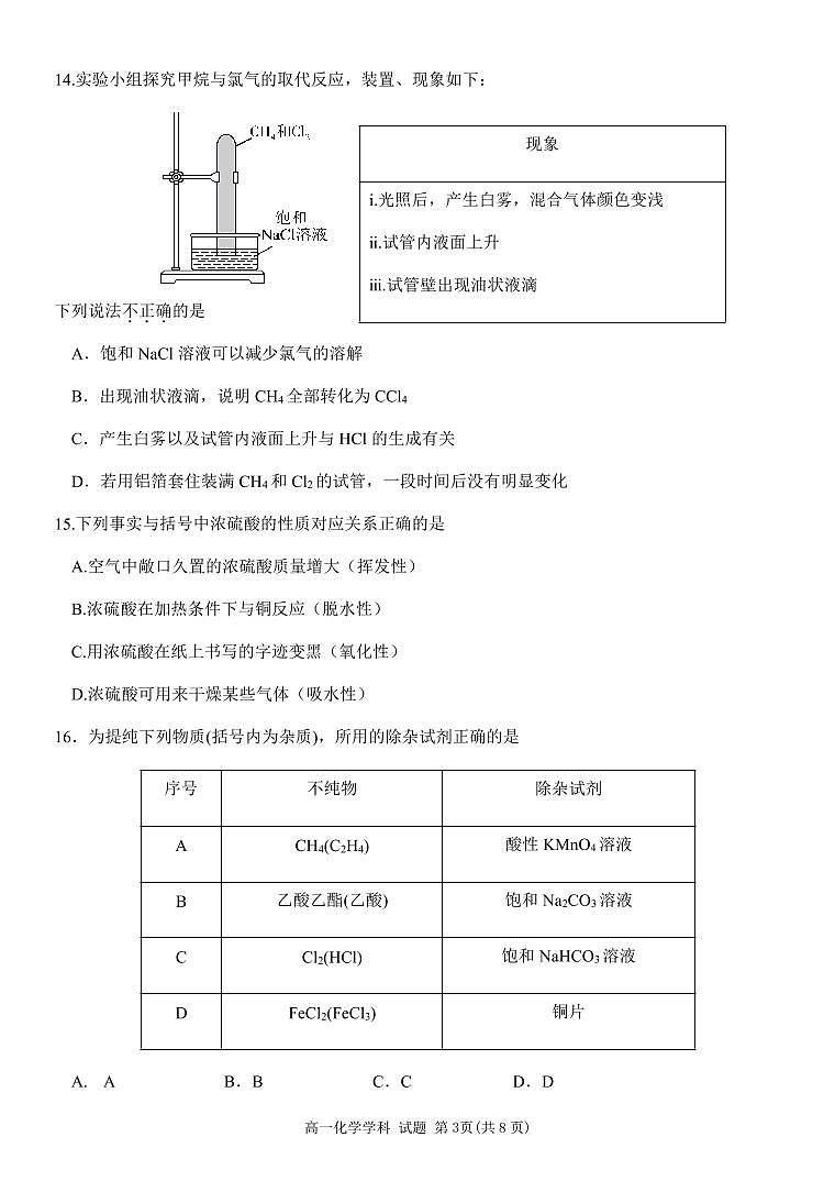 浙江省温州新力量联盟高一年级化学学科试题(新力量)第3页
