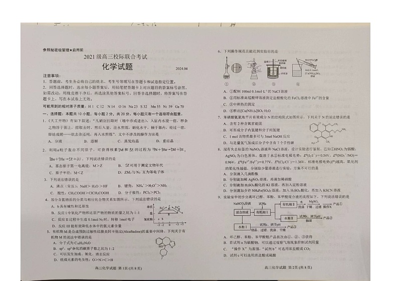 2024届山东省日照市高三下学期二模化学试题（无答案）第1页