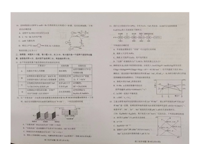 2024届山东省日照市高三下学期二模化学试题（无答案）02