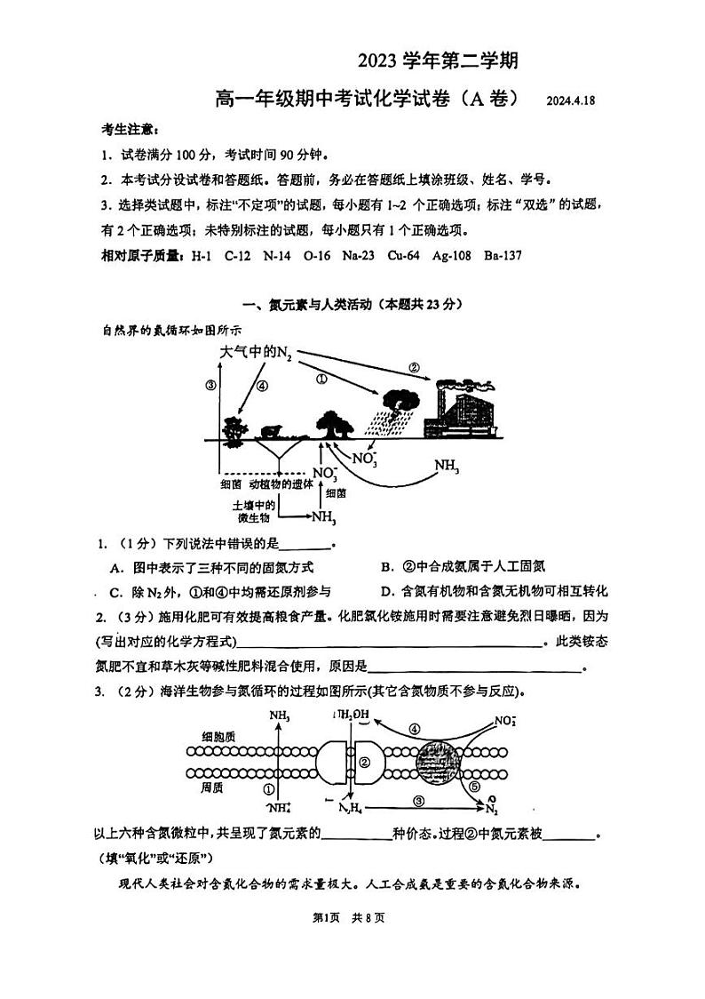 上海市复旦大学附属中学2023-2024学年高一下学期期中考试化学试卷（AB卷）+第1页
