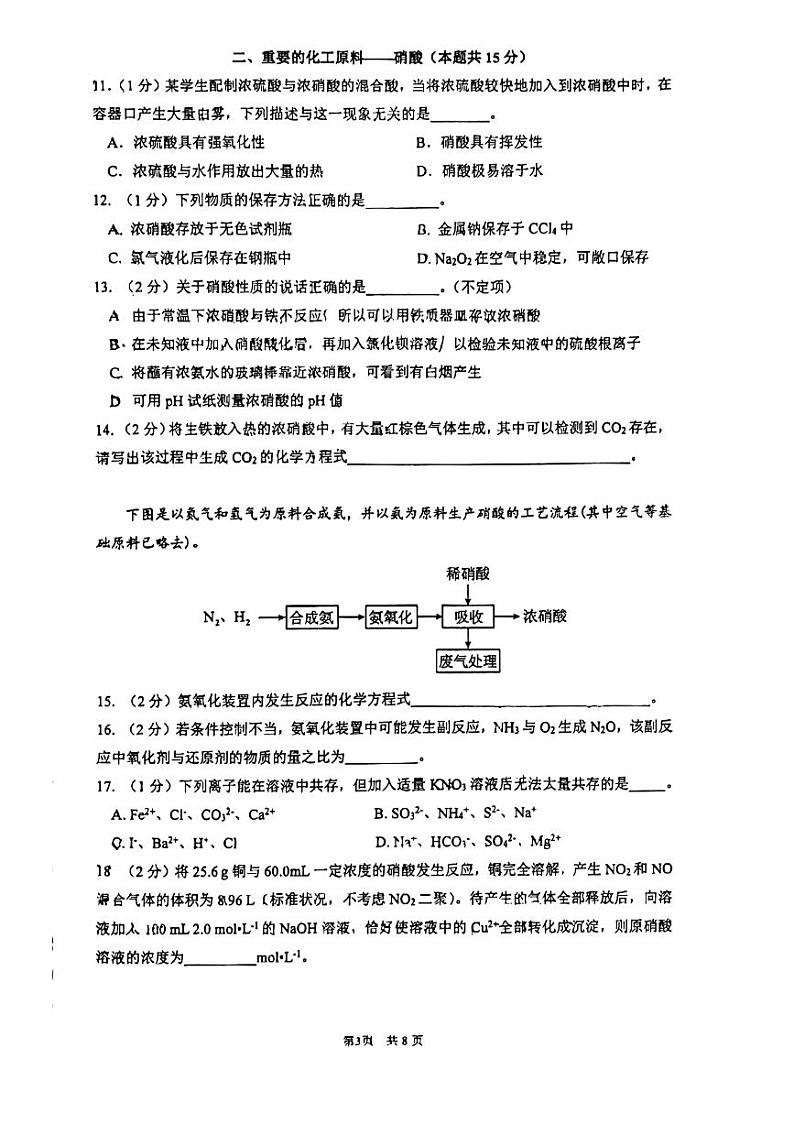 上海市复旦大学附属中学2023-2024学年高一下学期期中考试化学试卷（AB卷）+第3页