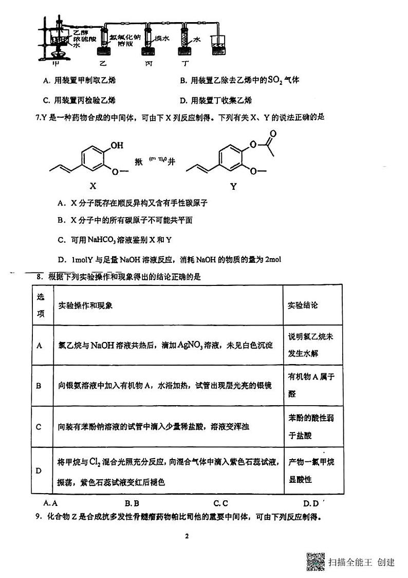 江苏省扬州市广陵区红桥高级中学2023-2024学年高二下学期4月期中考试化学试题02