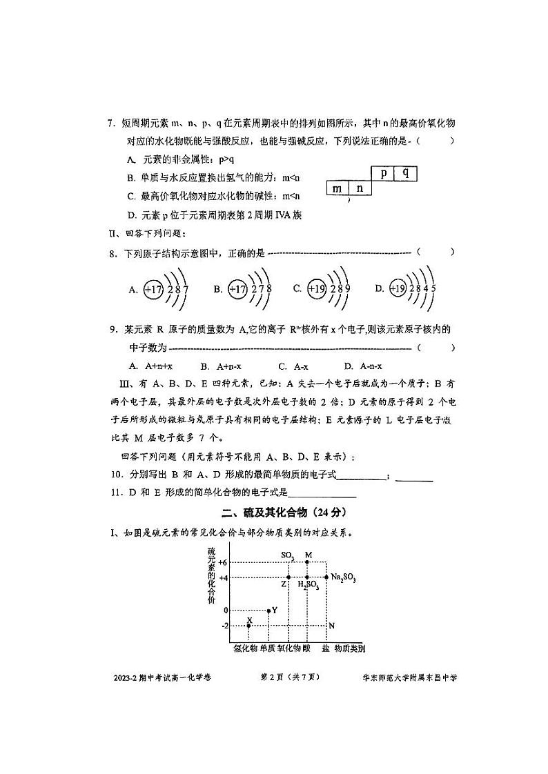 上海市华东师范大学附属东昌中学2023-2024学年高一下学期期中考试+化学试题第2页