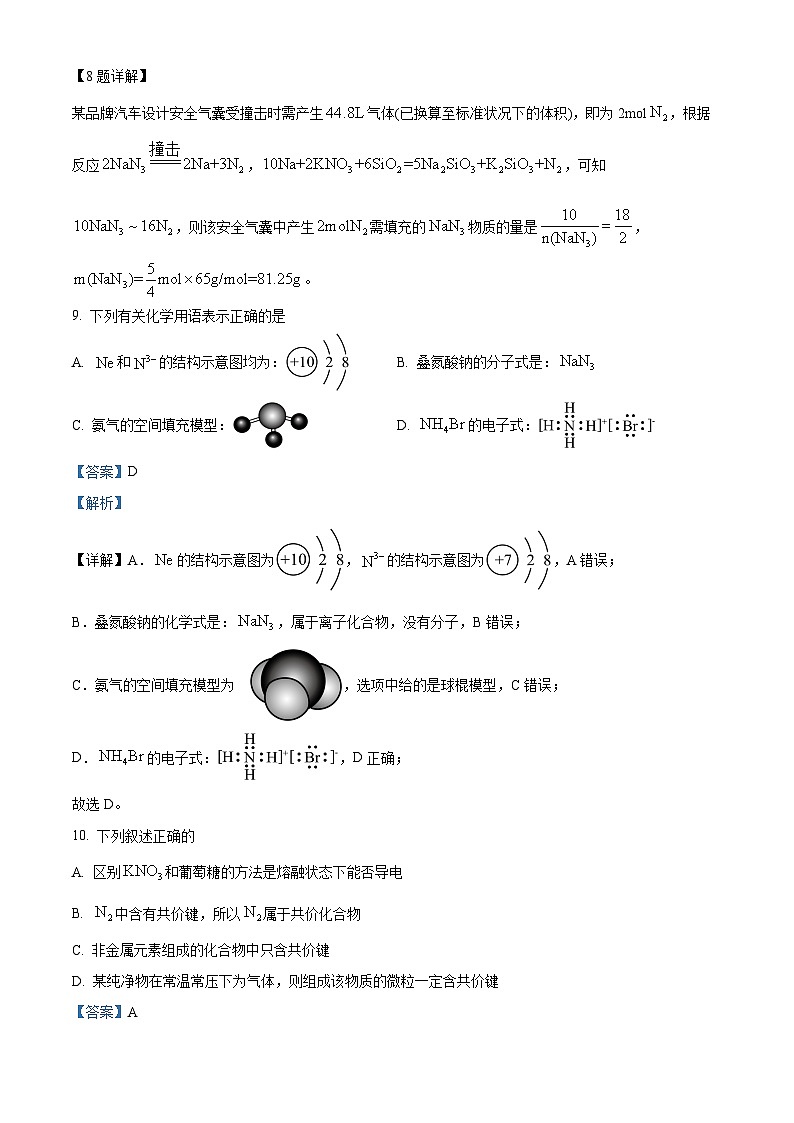 上海市进才中学2023-2024学年高一下学期期中考试化学试卷（等级）（原卷版+解析版）03