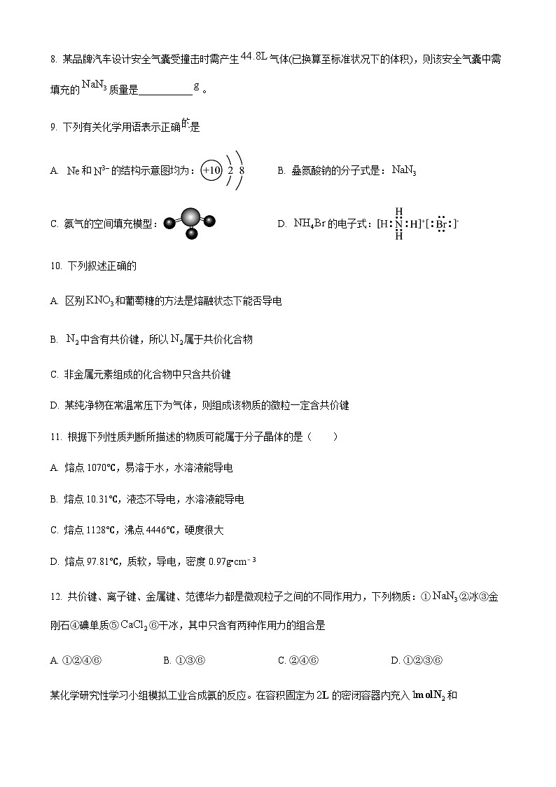 上海市进才中学2023-2024学年高一下学期期中考试化学试卷（等级）（原卷版+解析版）02