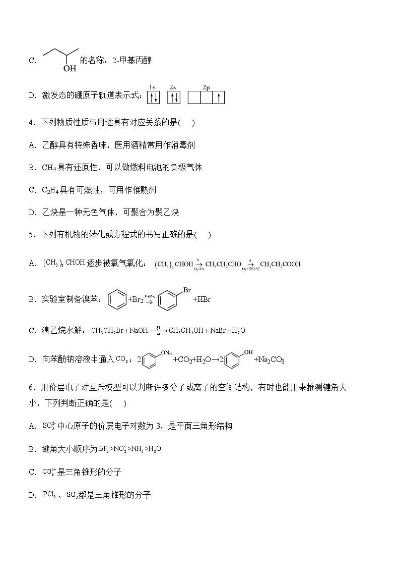 江西省宜春市丰城中学2023-2024学年高二下学期4月期中考试化学试题（含答案）02