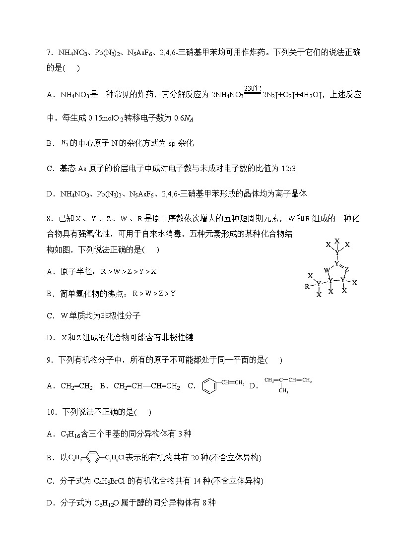 江西省宜春市丰城中学2023-2024学年高二下学期4月期中考试化学试题（含答案）03