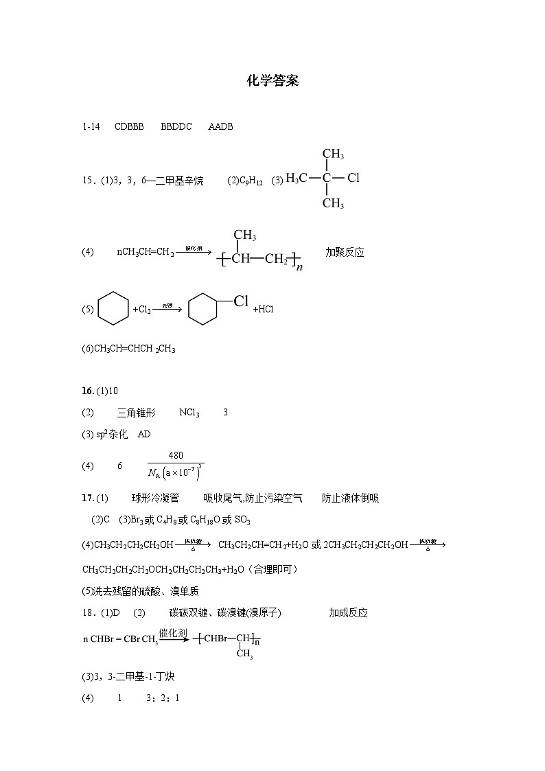江西省宜春市丰城中学2023-2024学年高二下学期4月期中考试化学试题（含答案）01