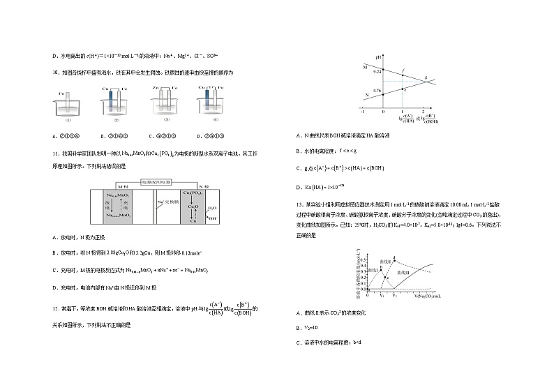 江西省宜春市五校2023-2024学年高一下学期4月第一次联考（期中考试）化学试题（含解析）03