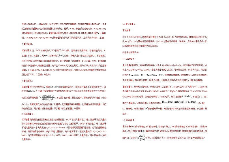 江西省宜春市五校2023-2024学年高一下学期4月第一次联考（期中考试）化学试题（含解析）02