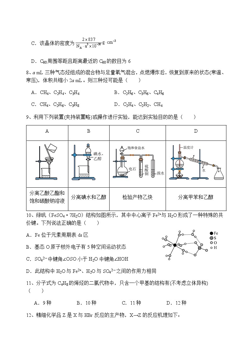 江西省南昌市第一中学2023-2024学年高二下学期4月期中考试化学试题（含答案）03