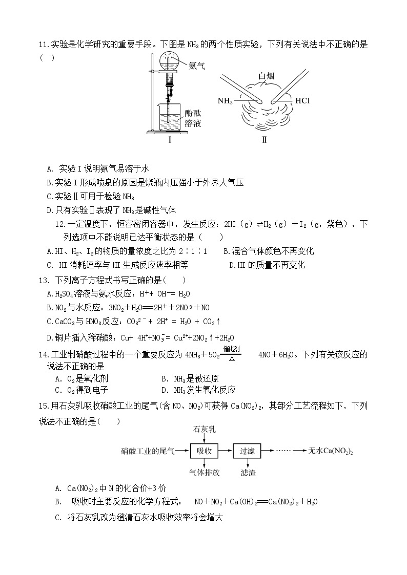 江苏省马坝高级中学2023-2024学年高一下学期期中考试化学（选修）试题（含答案）03