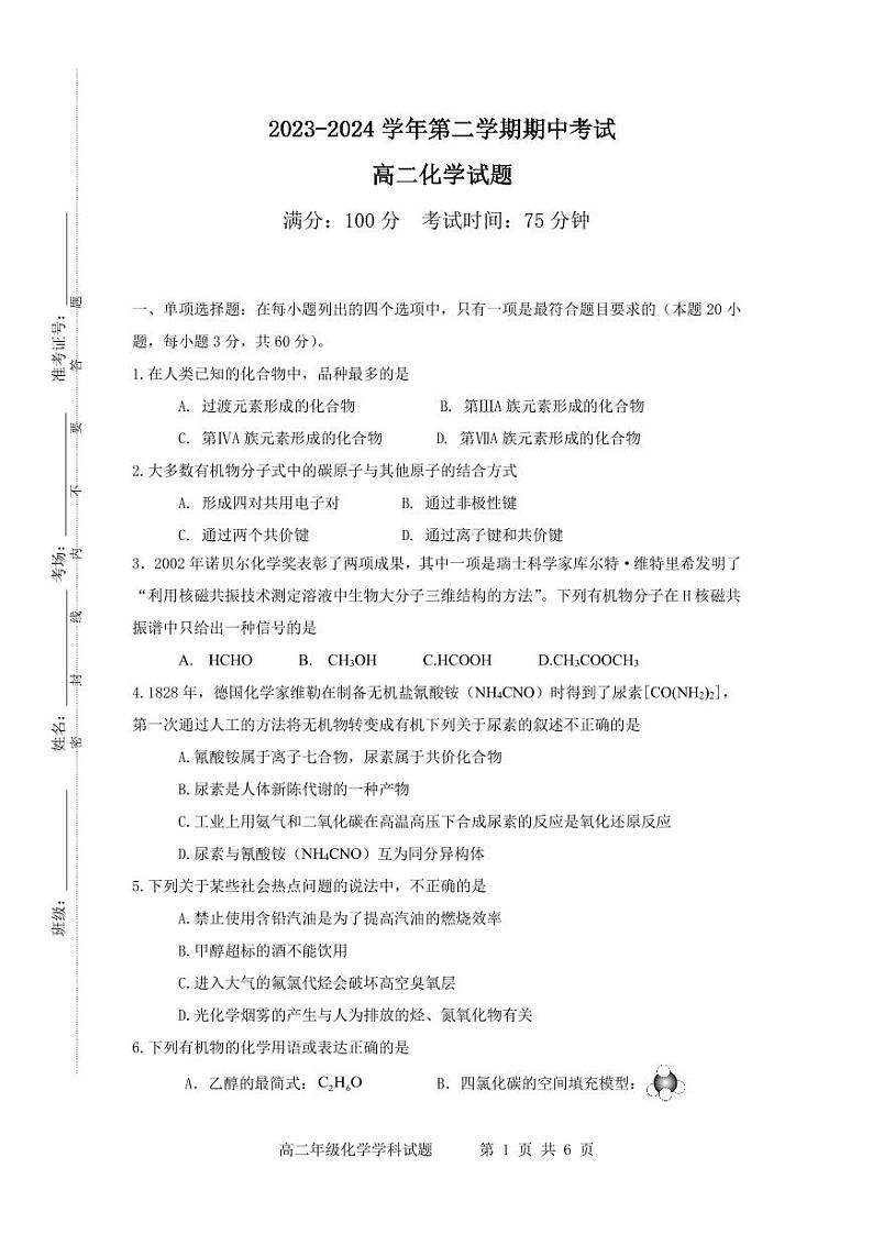 江苏省连云港市七校2023-2024学年高二下学期期中考试化学试题（PDF版含答案）01