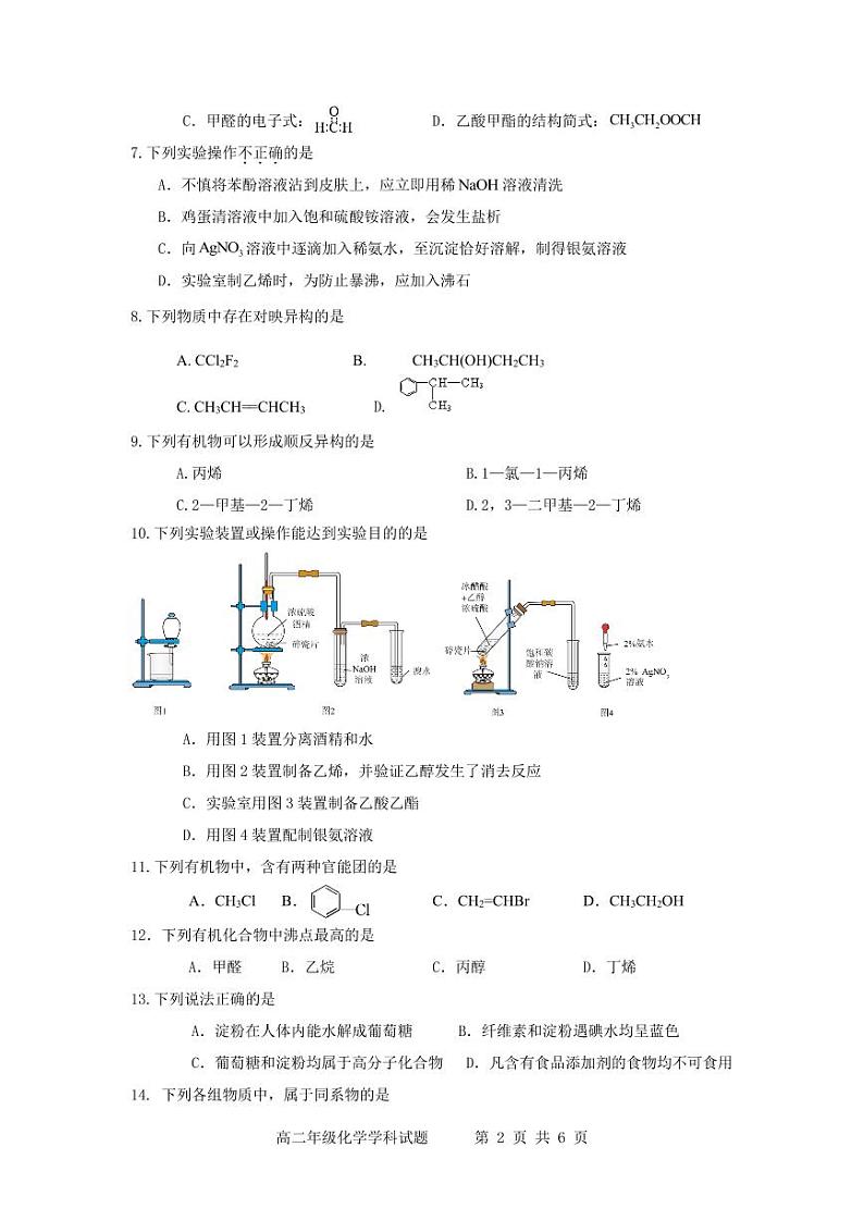 江苏省连云港市七校2023-2024学年高二下学期期中考试化学试题（PDF版含答案）02