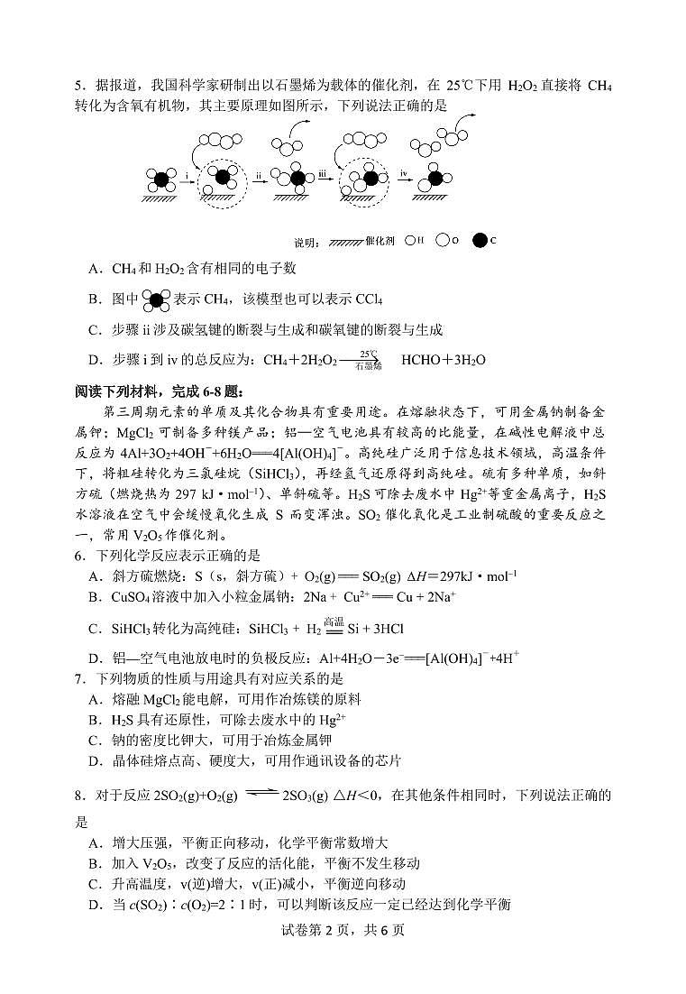江苏省淮安市多校2023-2024学年高二下学期4月期中考试化学试题（PDF版含答案）02