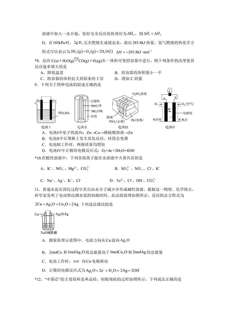 湖南省邵阳市第二中学2023-2024学年高一下学期4月期中考试化学试题（PDF版含答案）02